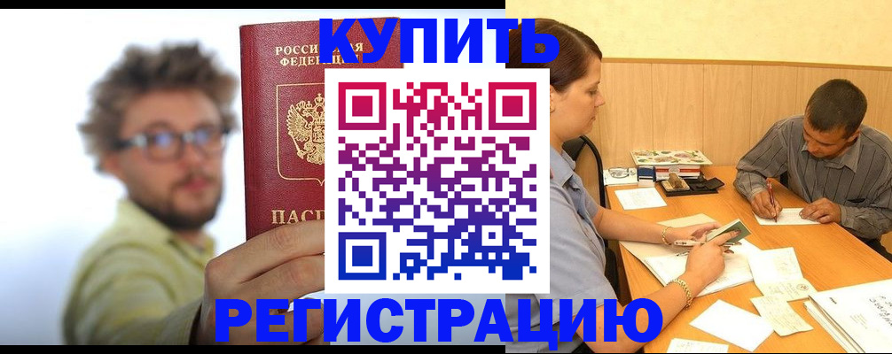 прописка ребенка в Мытищах