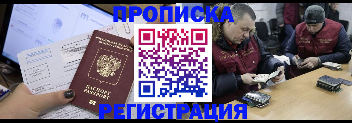 временная регистрация для всех в Мытищах